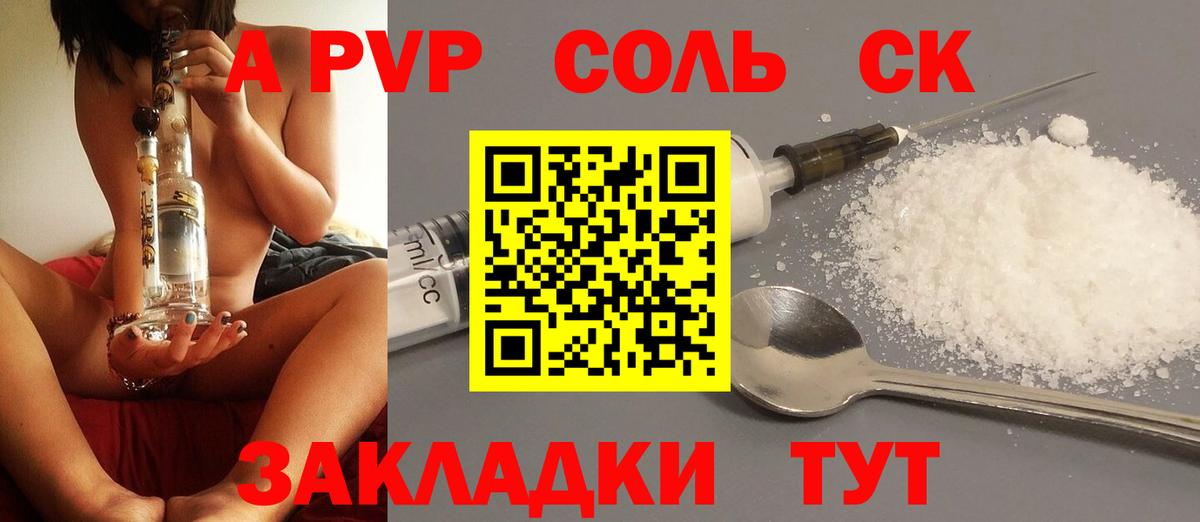 купить наркотик  A PVP СК  APVP СК КРИС  Вход с VPN  Alpha PVP VHQ  Уссурийск 