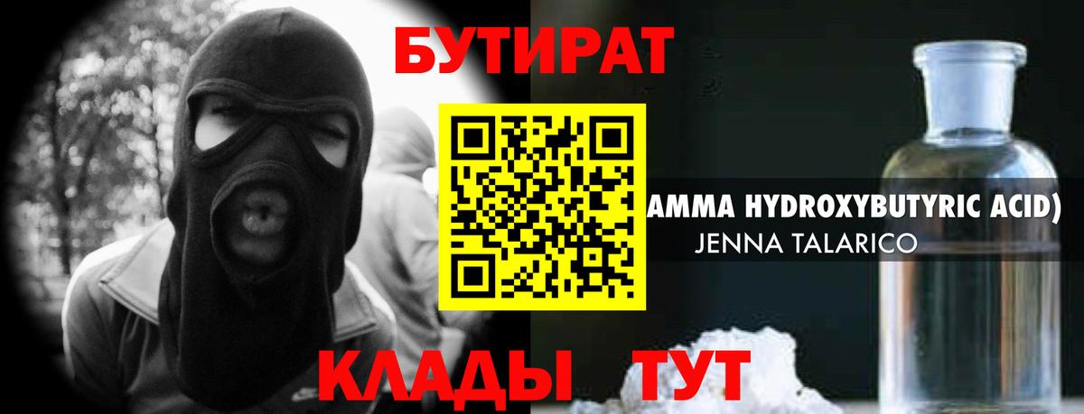 БУТИРАТ вода  Вход с VPN  Бутират  Уссурийск 