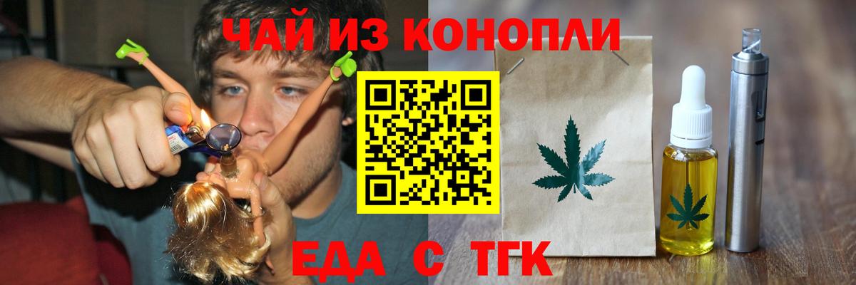 Уссурийск  Еда ТГК конопля  Вход с VPN 