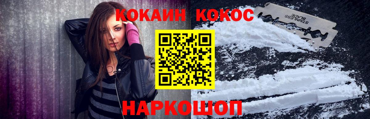 КОКАИН Колумбийский  COCAIN FishScale  Вход с VPN  Уссурийск 