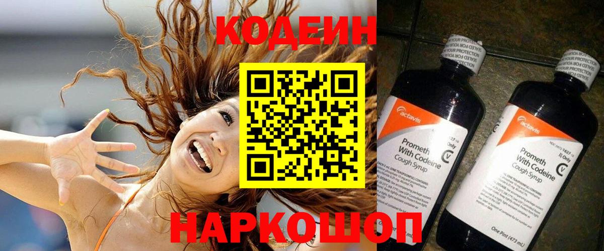 Кодеин Purple Drank  Кодеин напиток Lean (лин)  Уссурийск  Вход с VPN 