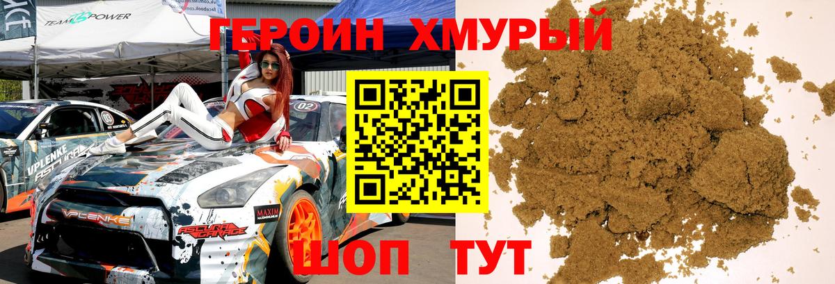 Героин белый Уссурийск