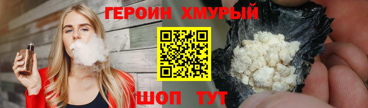 Героин  Вход с VPN  Уссурийск  ГЕРОИН Афган 