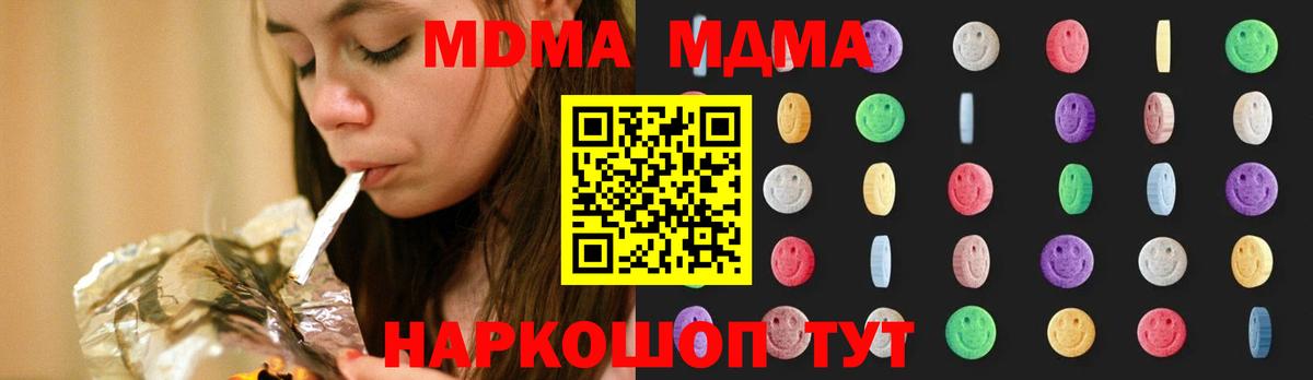 Уссурийск  МДМА Molly  Вход с VPN  МДМА  MDMA молли 